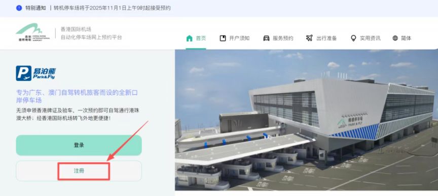 “粤车南下”香港口岸停车场申请指南(入口+材料+流程)