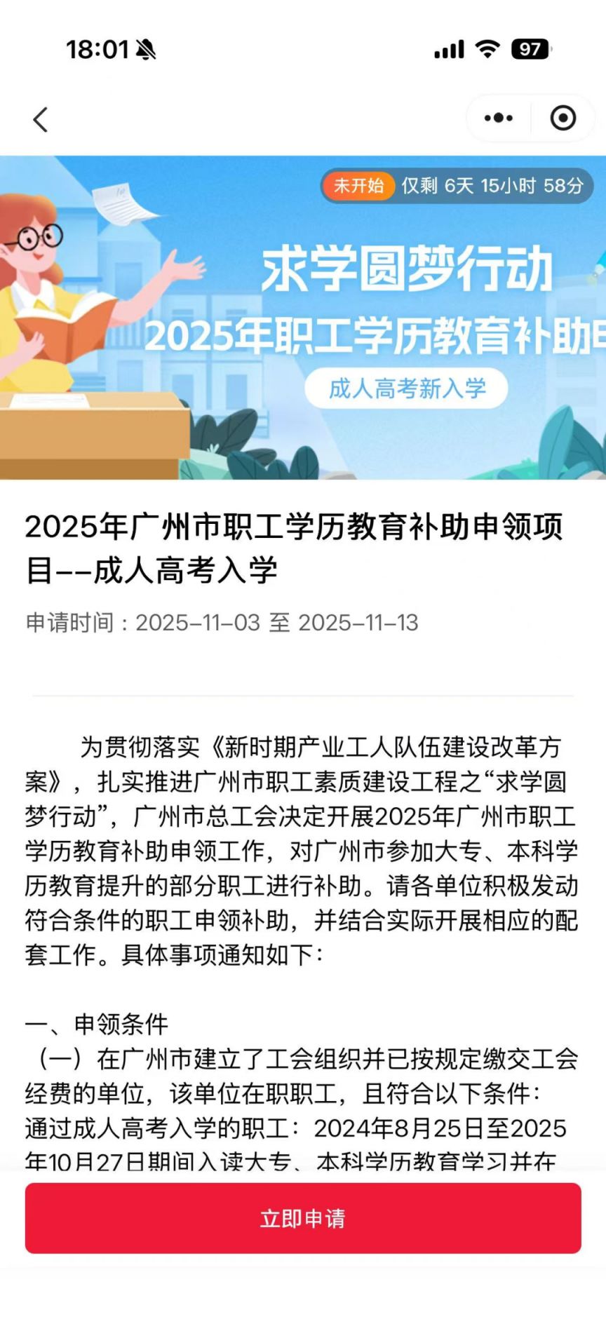 2025年广州工会学历补贴怎么申请(申领流程)