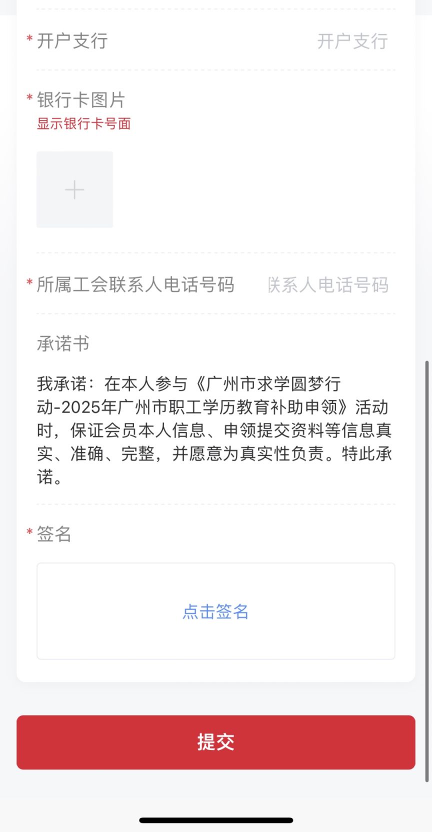 2025年广州工会学历补助申请指南(入口+条件+流程)