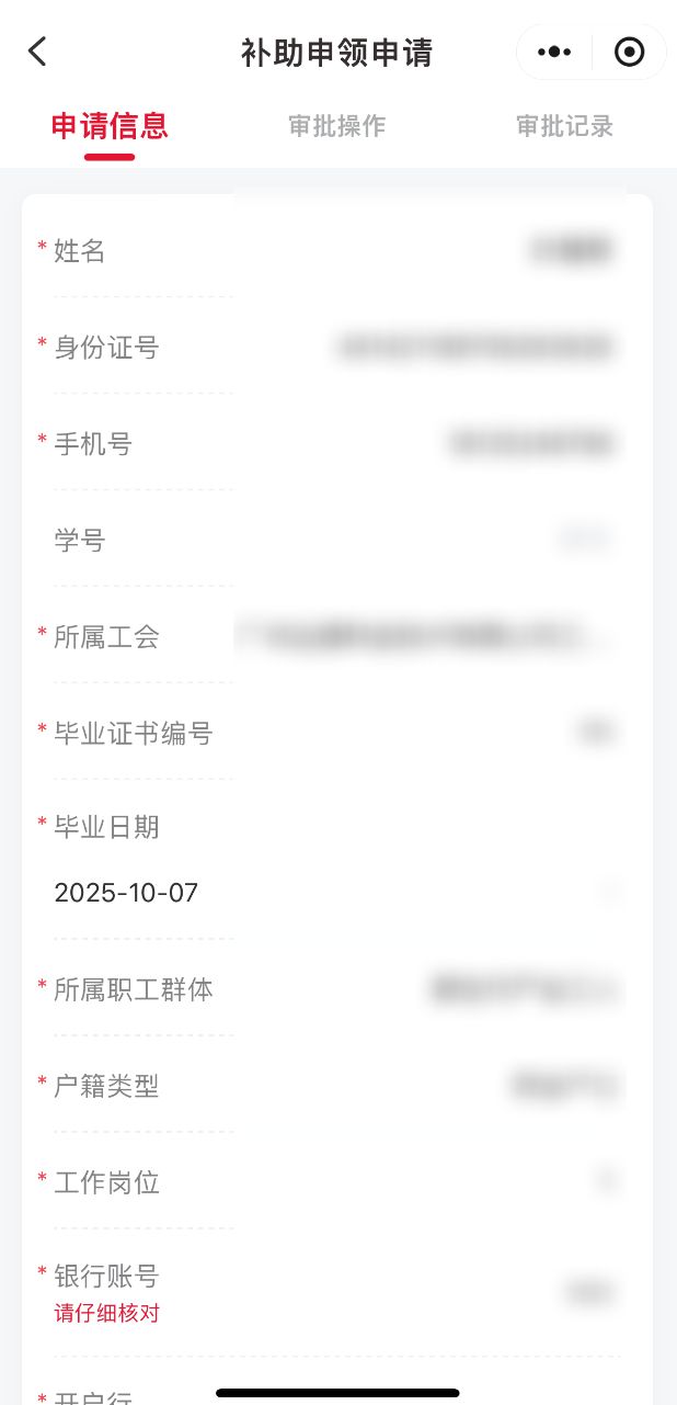 2025年广州工会学历补助申请指南(入口+条件+流程)
