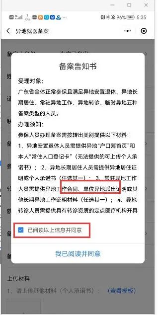 2024广州异地就医人员备案怎么办理