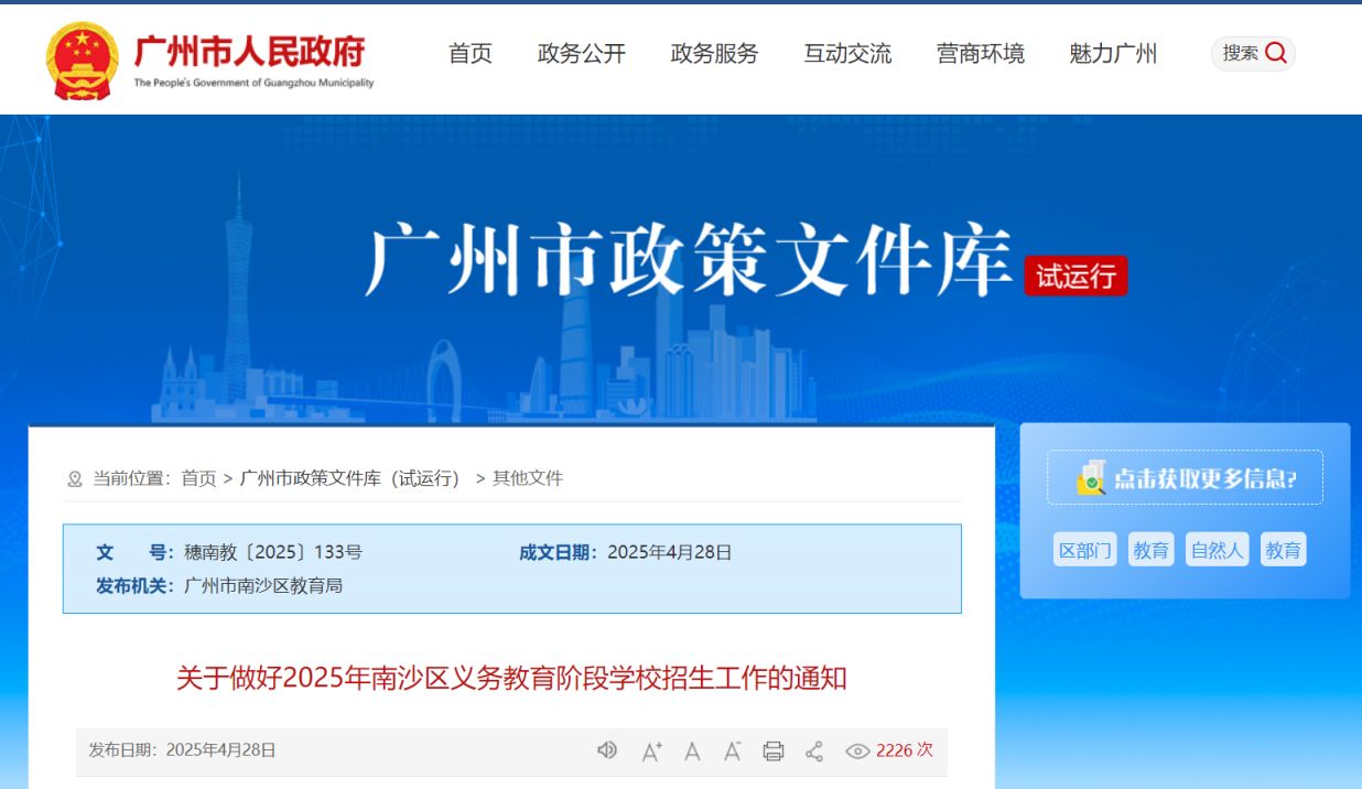 2025年南沙区义务教育阶段学校招生工作的通知