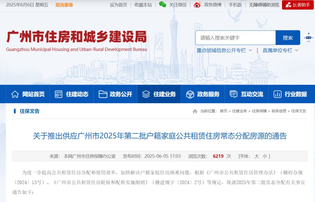 广州2025年第二批户籍家庭公共租赁住房常态分配房源的通告