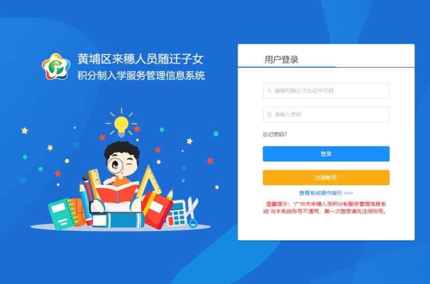 2025广州黄埔积分入学志愿填报工作时间表