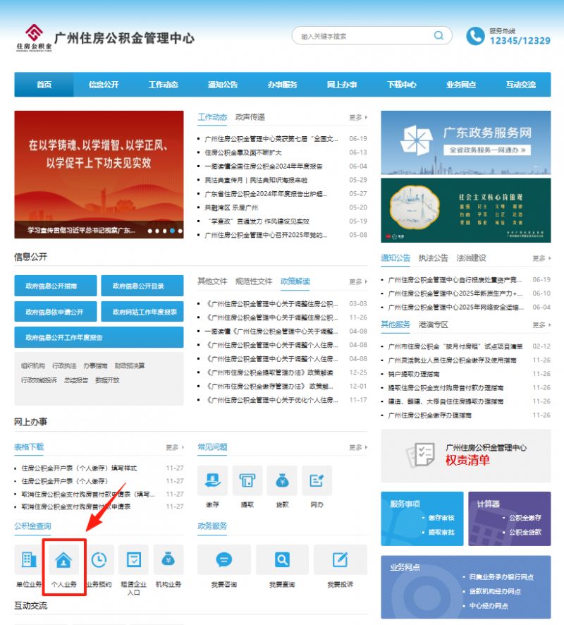 2025广州灵活就业人员如何快速办理调整缴存基数业务?