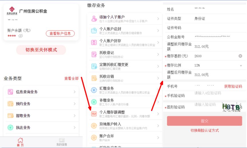 2025广州灵活就业人员如何快速办理调整缴存基数业务?
