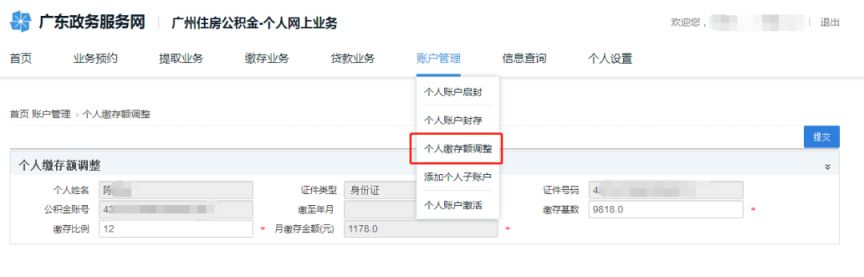 2025广州灵活就业人员如何快速办理调整缴存基数业务?