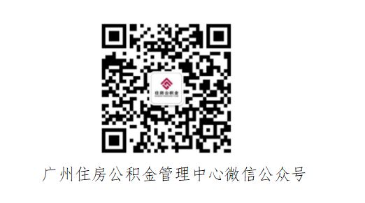 2025年度广州住房公积金缴存调整工作指引