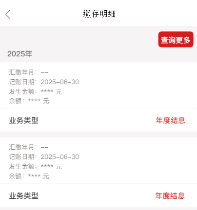 广州住房公积金结息怎么查询（2025年度）