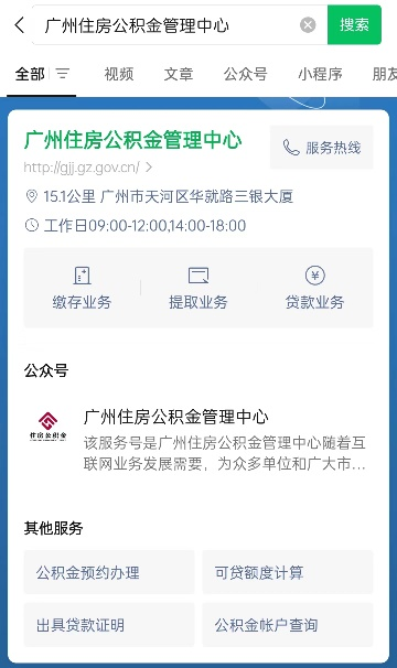广州住房公积金结息怎么查询（2025年度）