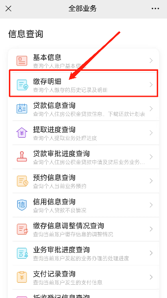 广州住房公积金结息怎么查询（2025年度）