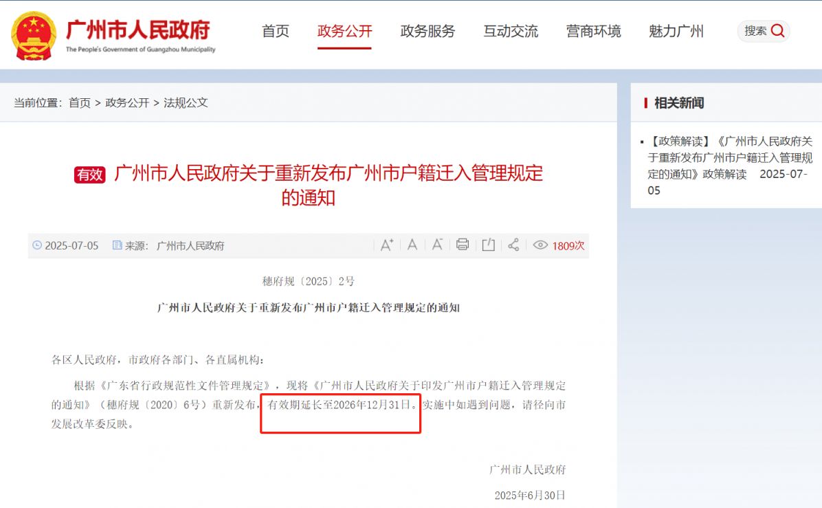 广州落户政策2025年最新版