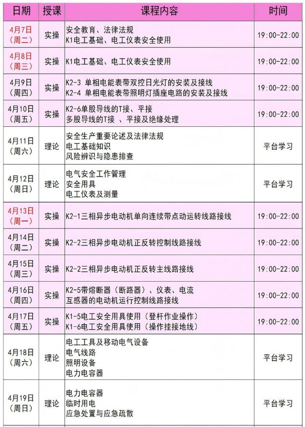 2026年广州低压电工考试+考前培训报名入口