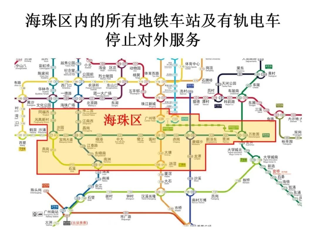 11月5日至7日广州海珠地铁临时管控安排