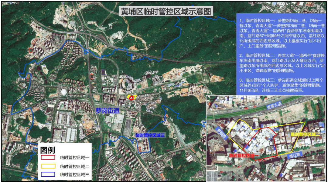 黄埔区关于萝岗街部分区域实施临时管控的通告