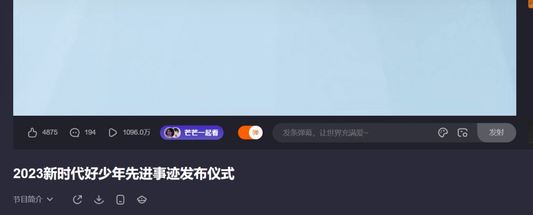 芒果tv全国新时代好少年先进事迹发布仪式回放入口