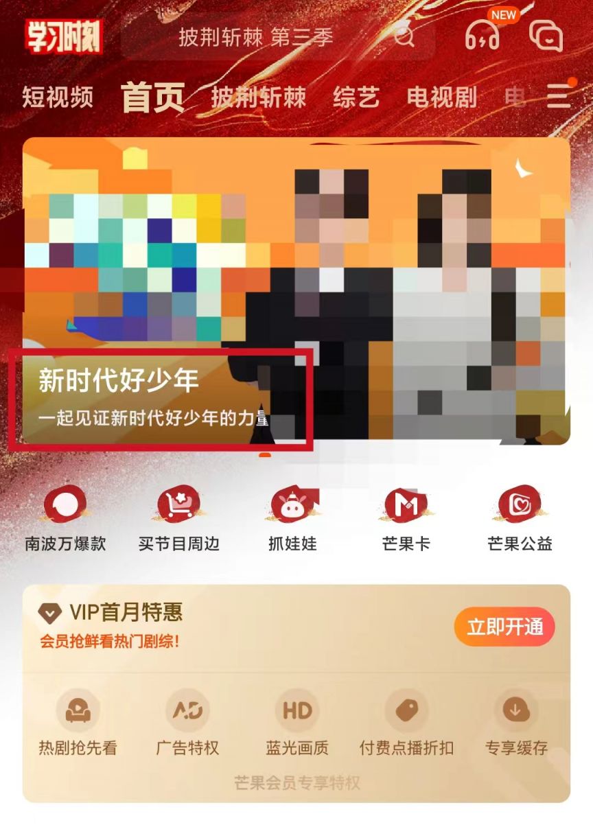2023新时代好少年先进事迹发布仪式直播回放在哪看？（附流程）
