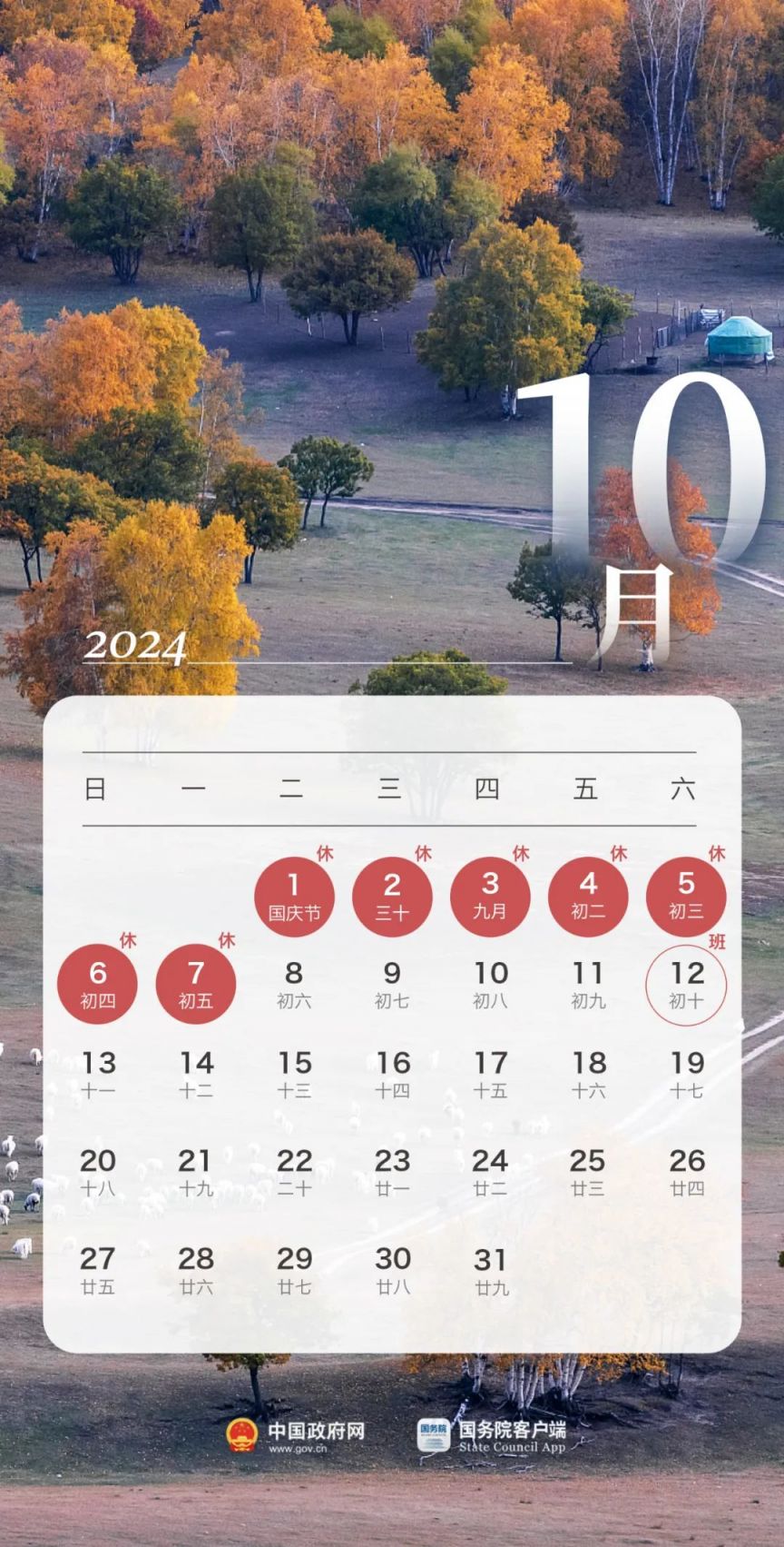 2024国庆节放假时间表（附官方版）