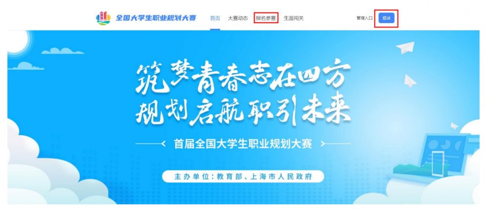 2023全国大学生职业规划大赛报名操作流程