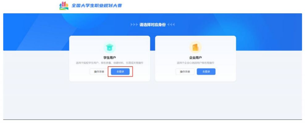 2023全国大学生职业规划大赛报名操作流程
