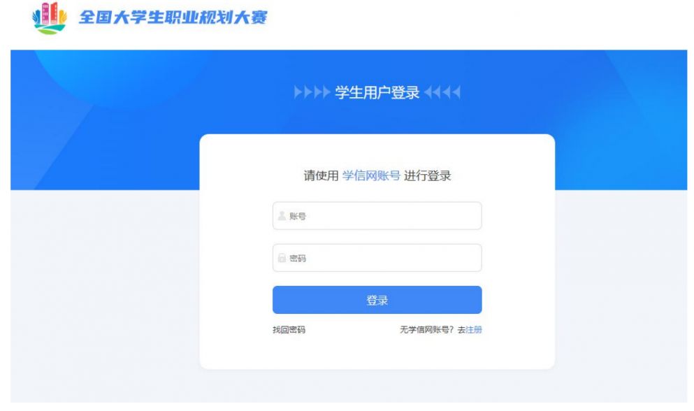 2023全国大学生职业规划大赛报名操作流程