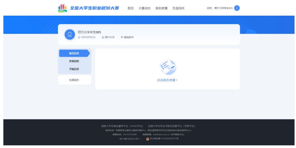 2023全国大学生职业规划大赛报名操作流程