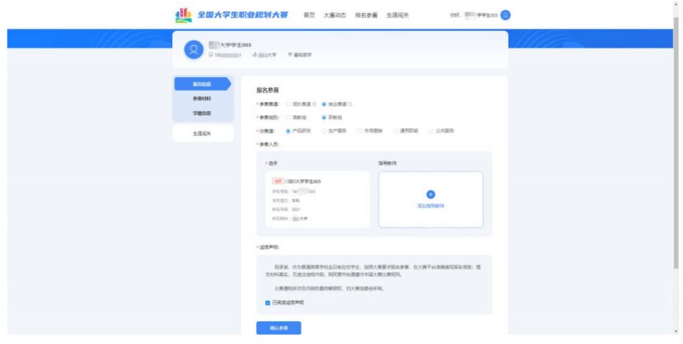 2023全国大学生职业规划大赛报名操作流程