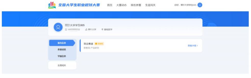 2023全国大学生职业规划大赛报名操作流程