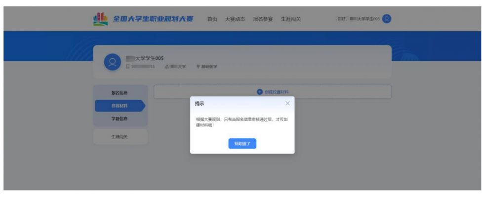 2023全国大学生职业规划大赛报名操作流程