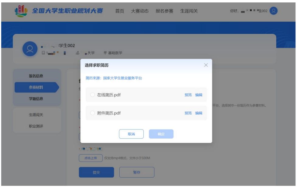 2023全国大学生职业规划大赛报名操作流程