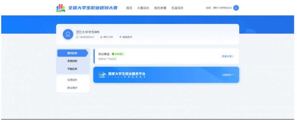 2023全国大学生职业规划大赛报名操作流程