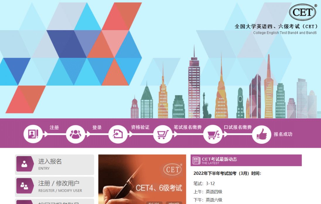 2022下半年四六级加考(3月)考生须知(考试+成绩)