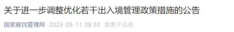 5月15日起内地居民赴港澳逗留签注实行全国通办