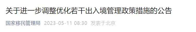 5月15日起内地居民港澳其他签注实行全国通办