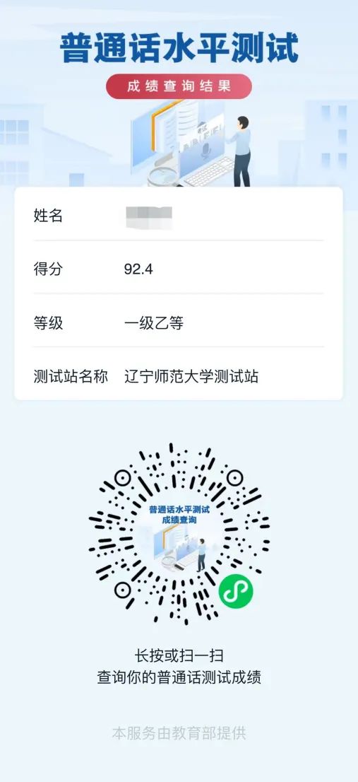 普通话成绩查询入口