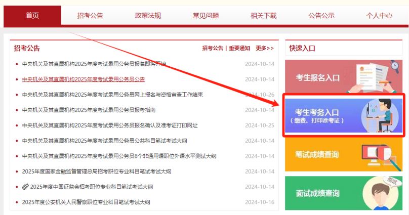 2025国考网上报名确认网址http://gwy.cpta.com.cn