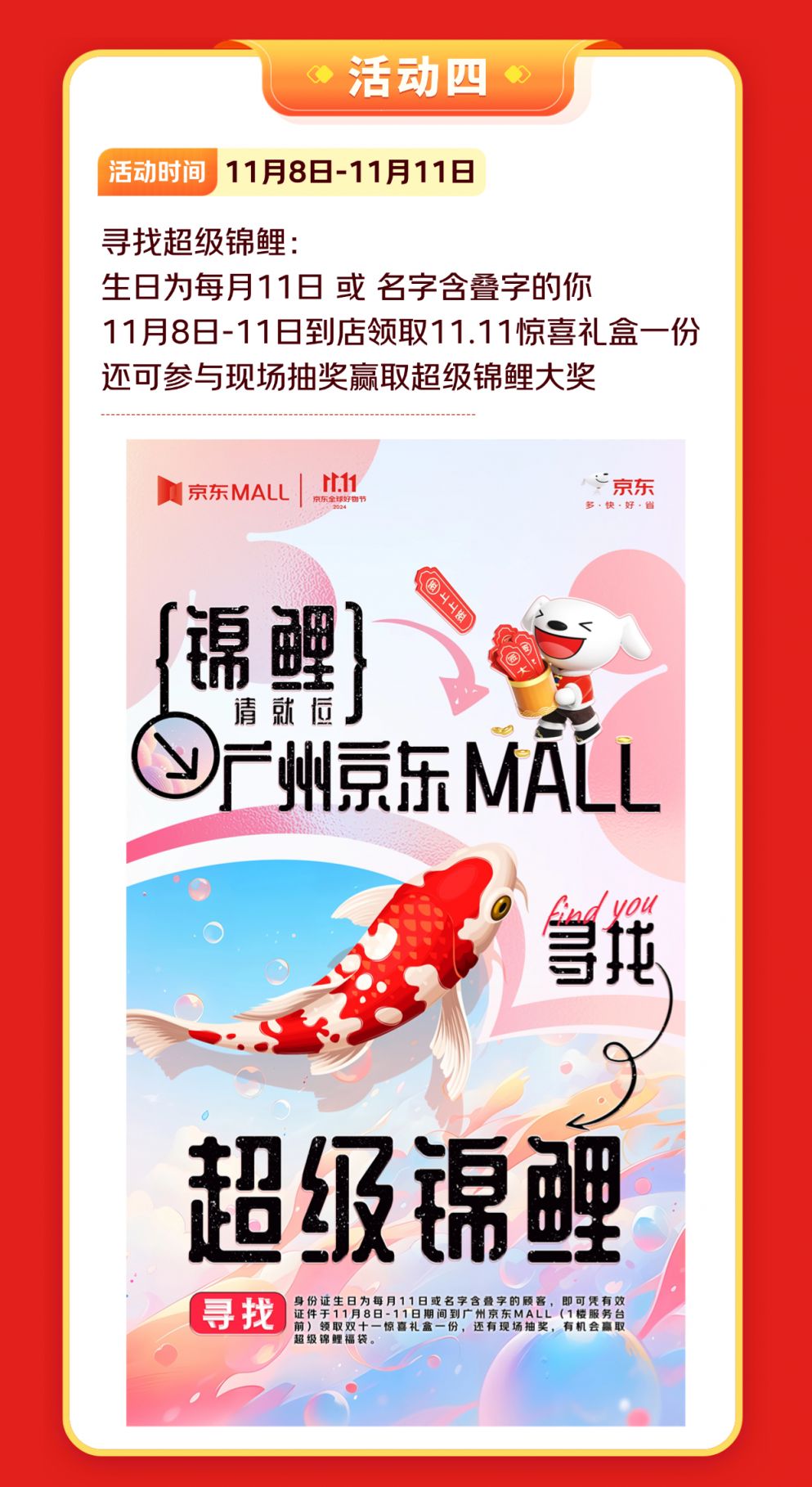 2024广州京东MALL双十一活动