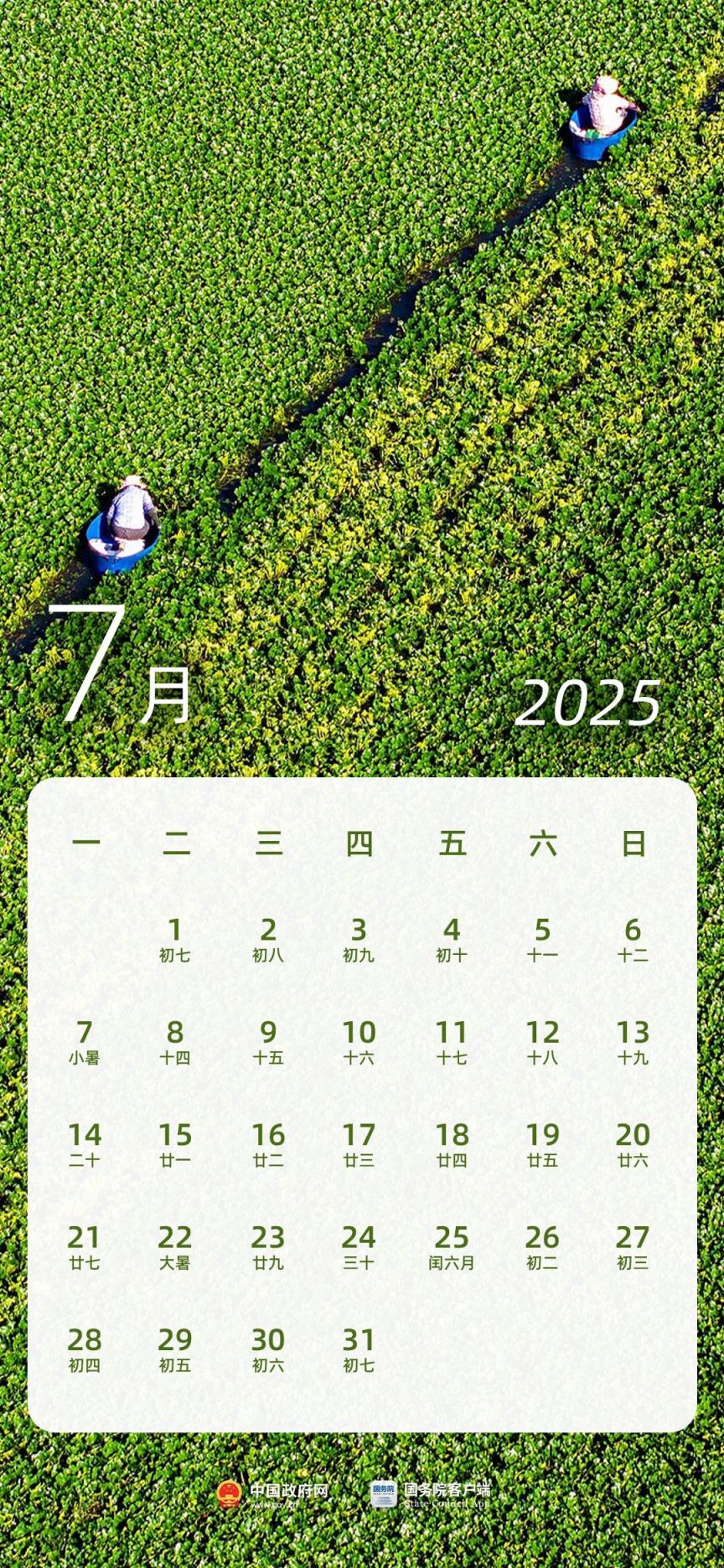 2025放假日历（附日历表）