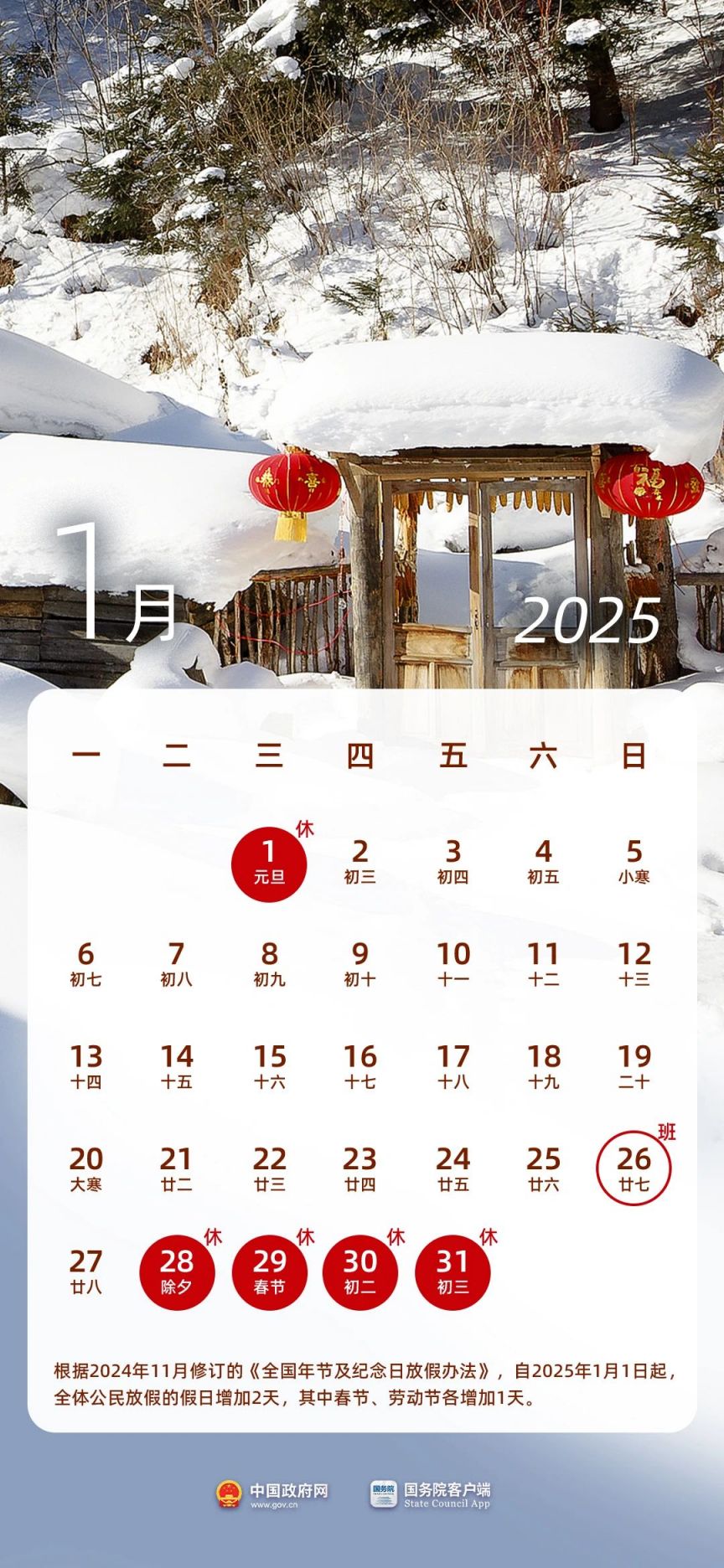 2025年元旦调休吗