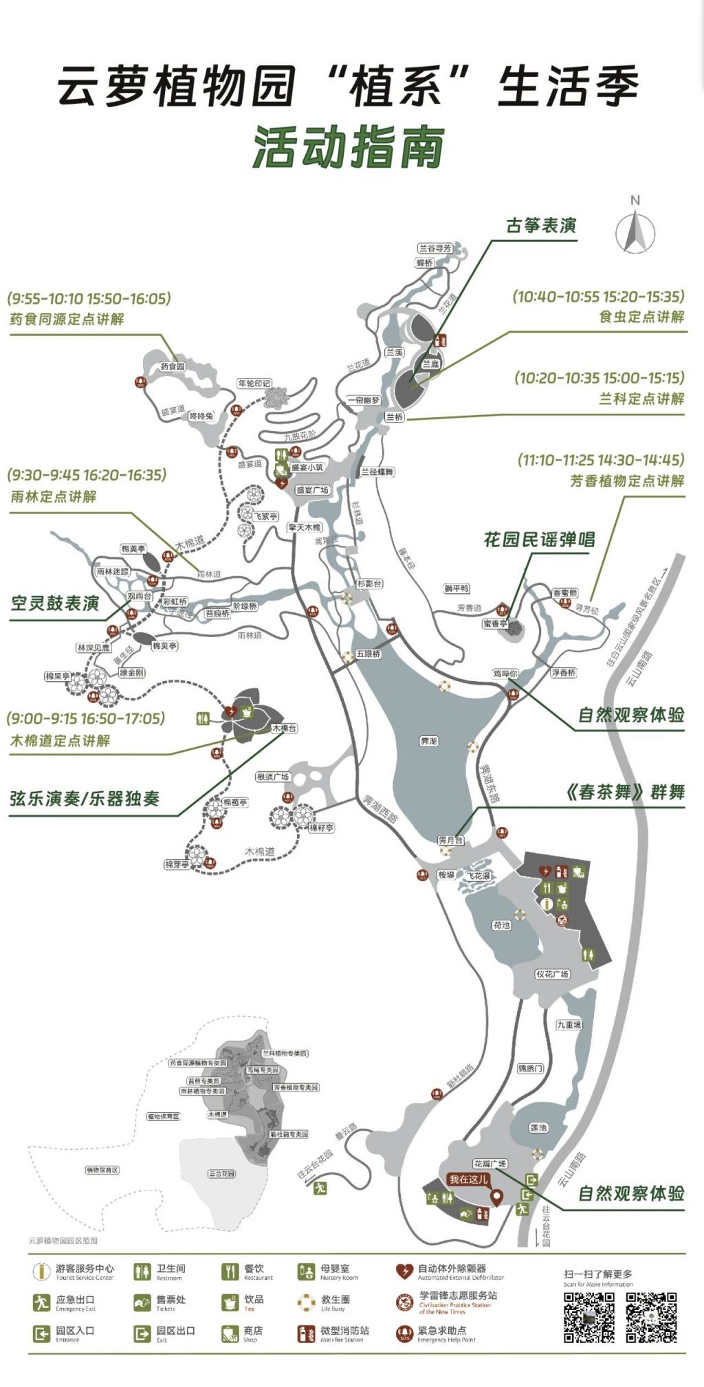 2024白云山云萝植物园11月29日10点正式开园