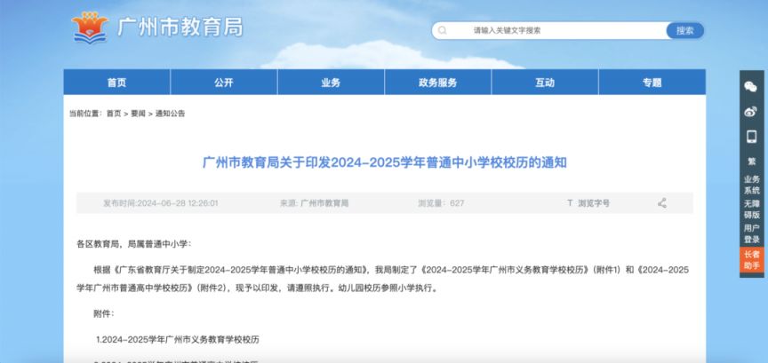 2024广州市中小学什么时候放寒假？