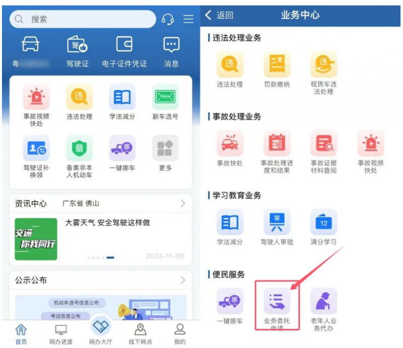 广东交管12123APP业务委托申请指南