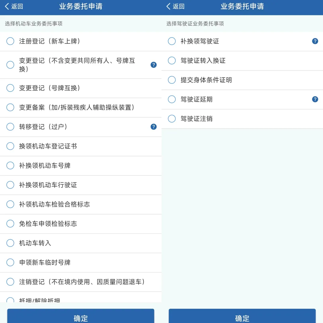 广东交管12123APP业务委托申请指南
