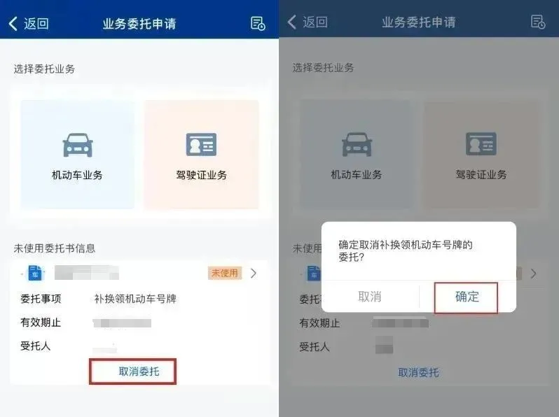 广东交管12123APP业务委托申请指南