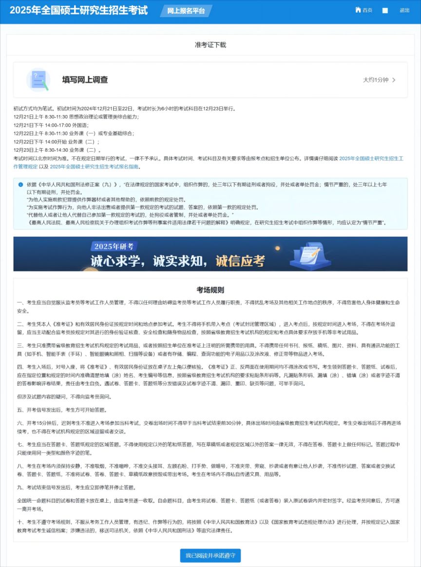 2025研究生考试准考证下载指南（时间＋入口＋步骤）