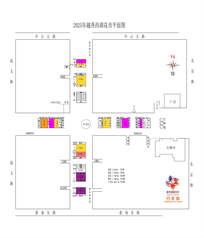 2025年越秀西湖花市招标公告