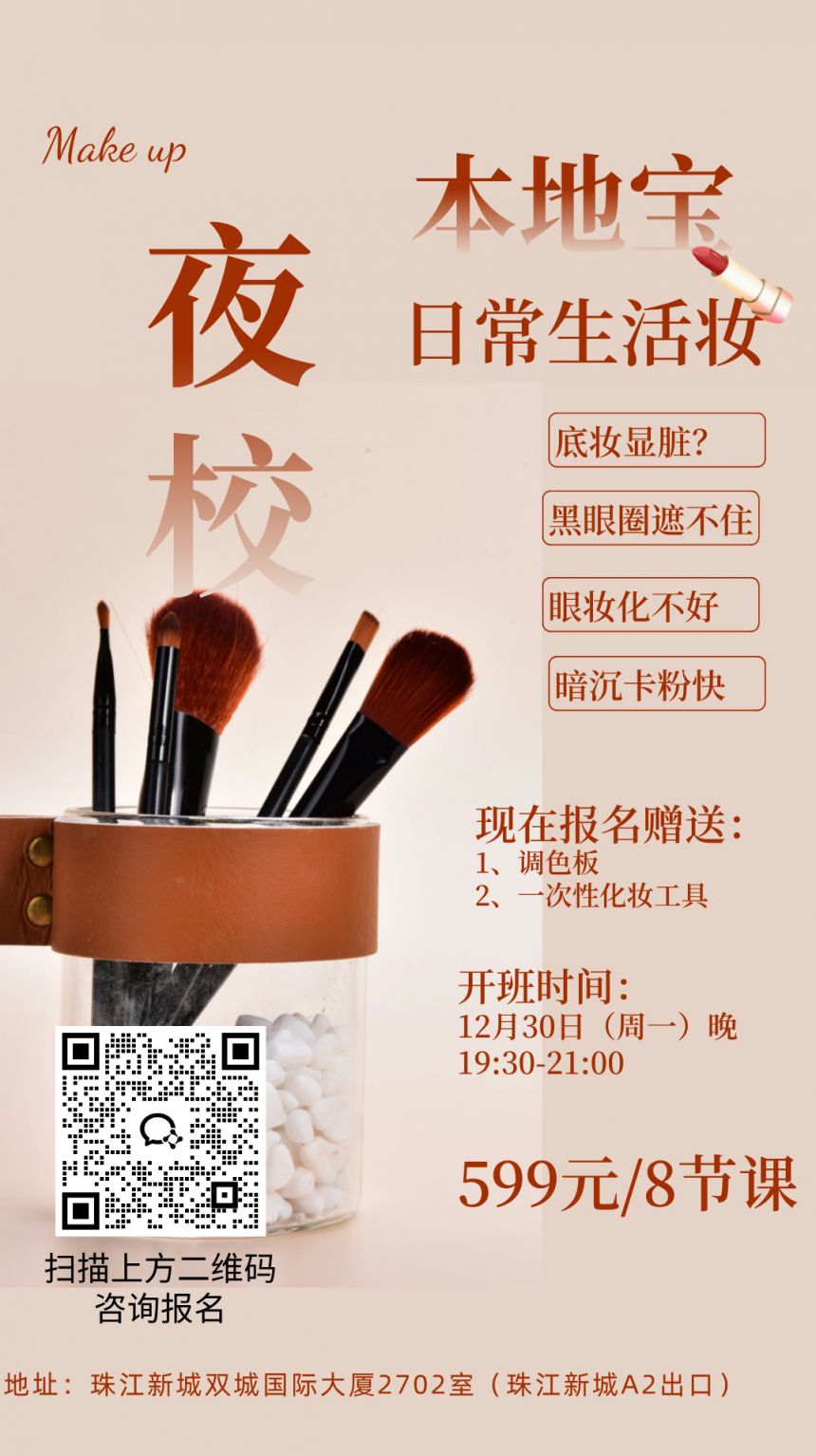 广州哪里可以学习化妆?