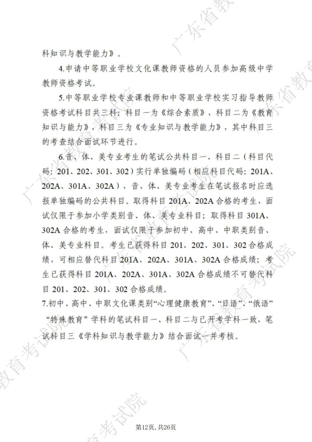 广东2025上半年教师资格证笔试考试时间