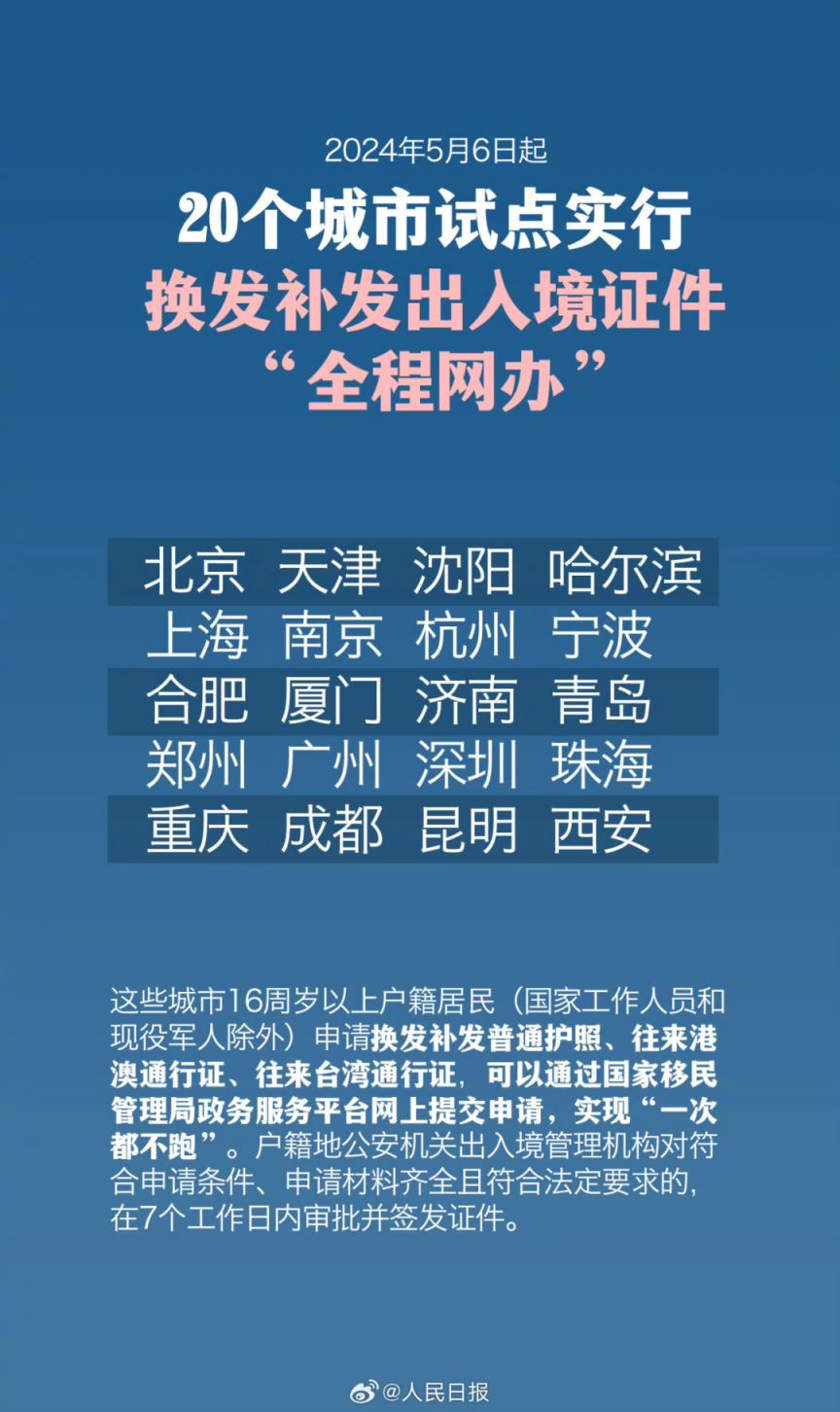 5月6日起广州等20个城市换补发出入境证件可全程网办