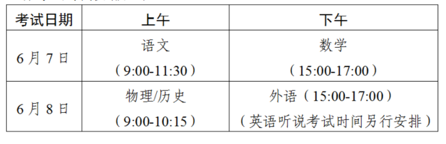 广东2024年高考时间定了